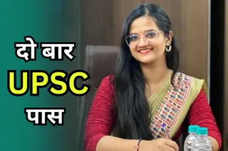 बिहार की बेटी ने UPSC में दो बार गाड़ा झंडा, अंजलि Rank 43 लाकर बनीं IAS Thumbnail