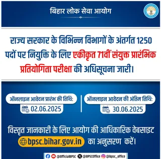 एकीकृत 71वीं संयुक्त प्रतियोगिता परीक्षा – 2025राज्य सरकार के विभिन्न विभागों में कुल 1250 पदों पर नियुक्ति! /Integrated 71st Combined Competitive Examination – 2025 Appointment on a total of 1250 posts in various departments of the state government! Thumbnail