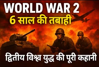 द्वितीय विश्व युद्ध की सच्ची कहानी | World War 2 Full Story in Hindi – कारण, घटनाक्रम और परिणाम