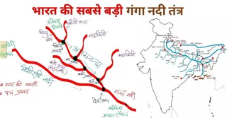 गंगा नदी तंत्र पर महत्वपूर्ण जानकारी | Important Facts About Ganga River System