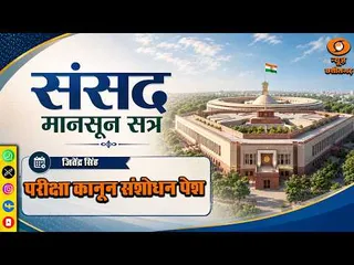 Public Examinations (Prevention of Unfair Means) Amendment Bill 2026 in Hindi | पूरी जानकारी